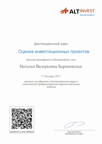 Сертификат по оценке инвестиционных проектов