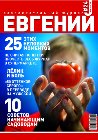 Дизайн обложки журнала