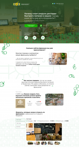 Франшиза "Блинчик"