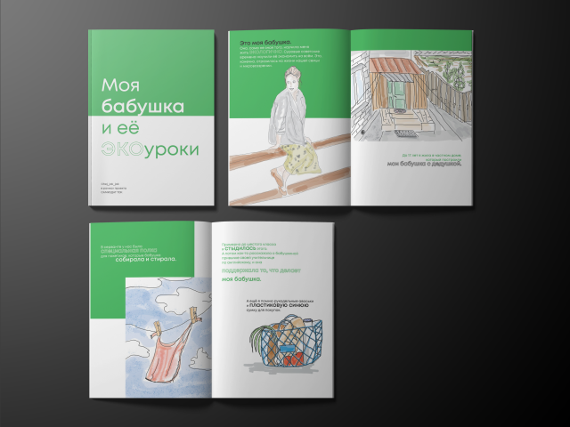 Зин об экологии