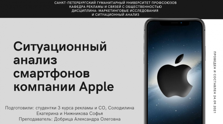 Презентация "Ситуационный анализ"