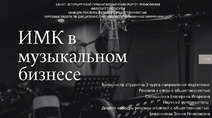 Презентация курсовой работы