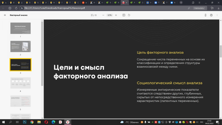 Презентация по маркетинговым исследованиям
