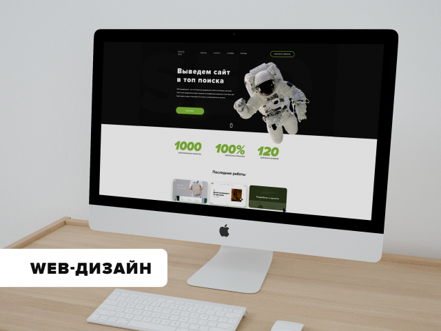 WEB-дизайн