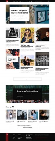 Журнал The Young Siberia