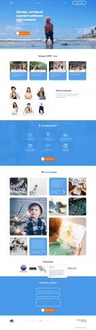 Детский летний лагерь