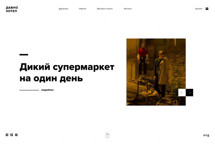 Давно хотел