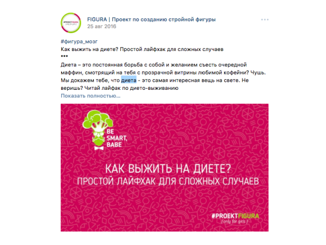 Статья для группы Вконтакте фитнес-проекта