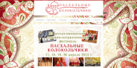 "Пасхальные колокольчики"