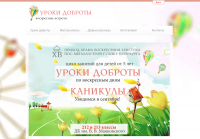 "Уроки доброты"