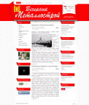 Сайт для газеты "Вечерний Металлострой"