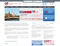 Российское кардиологическое общество
