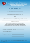 Сертификат