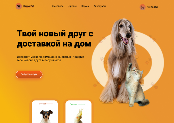 Лэндинг для интернет магазина