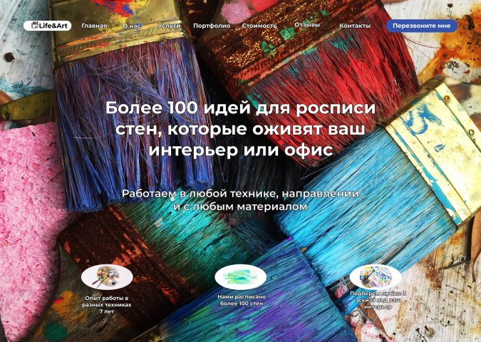 Многостраничный сайт по Росписи стен