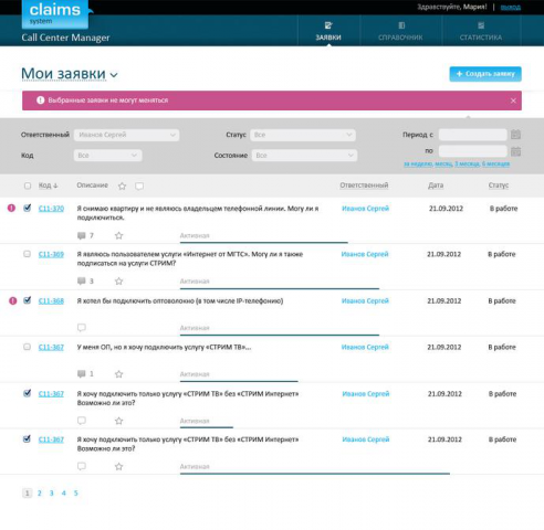 Разрботка интерфейса для claims system