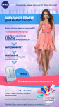 Принятый вариант страницы конкурса вконтакте для Nivea