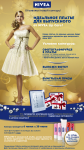 Вариант дизайна страницы конкурса вконтакте для Nivea