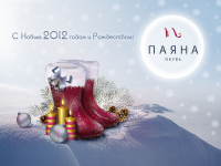 Открытка для сети магазинов обуви "Паяна"