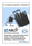 флеш-банер c мультиком про ключи для "Abloy"