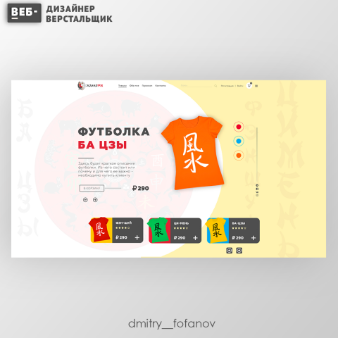 Концепт главной страницы современного интернет магазина