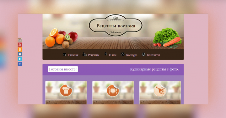 Кулинарные рецепты с фото