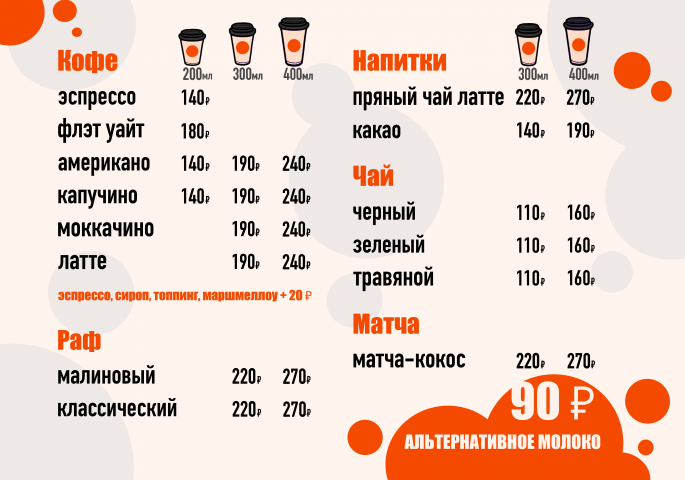 Меню кофейни