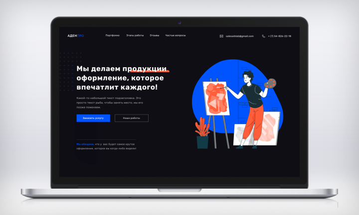 Landing page - оформление продукции