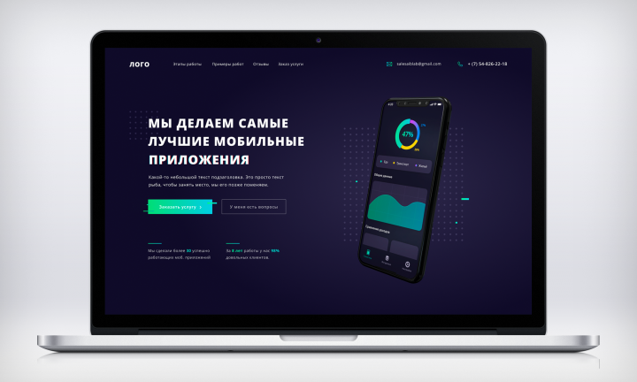 Landing page по созданию моб. приложений