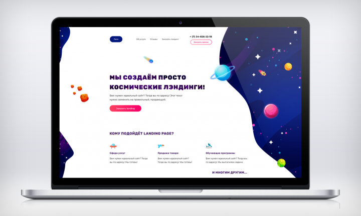 Создание лэндингов на платформах - Landing page