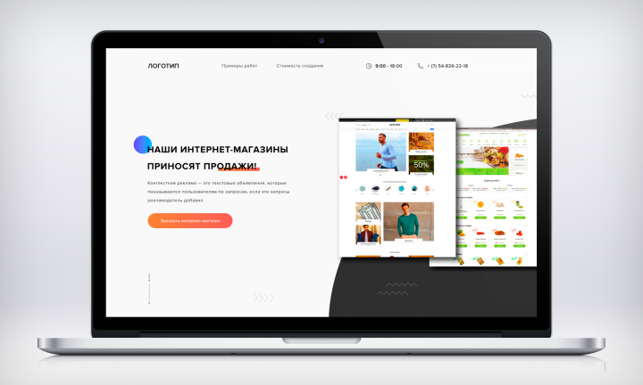 Создание интернет-магазинов - Landing page