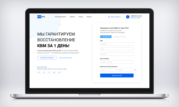 Сайт по восстановлению КБМ