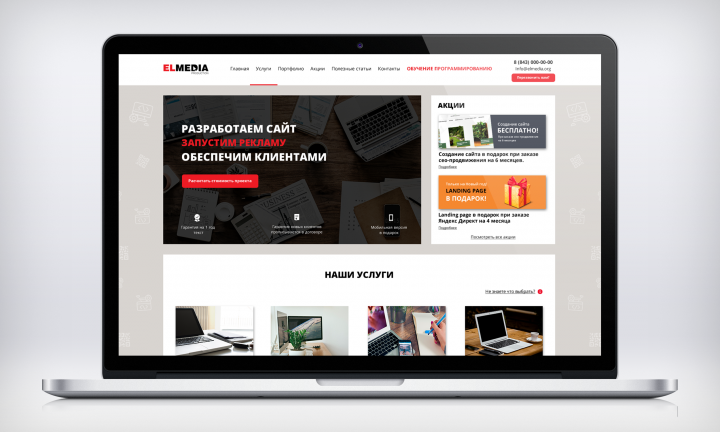 Digital агенство Elmedia