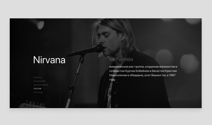 Промо сайт Nirvana