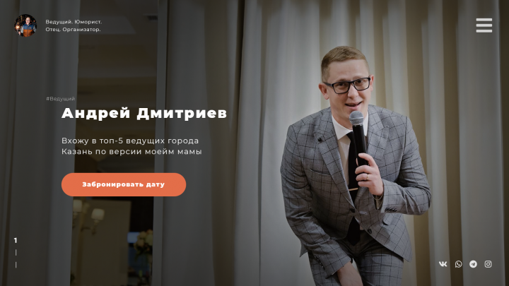 Landing "Ведущий мероприятий"