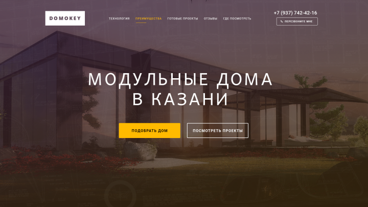 Дизайн сайта компании Domokey