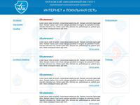 Внутренний сайт института