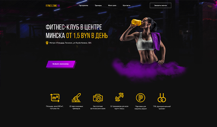 Landing Page для фитнес-клуба "FitnessZone88"