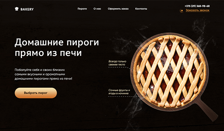 Landing page для пироговни "Bakery"
