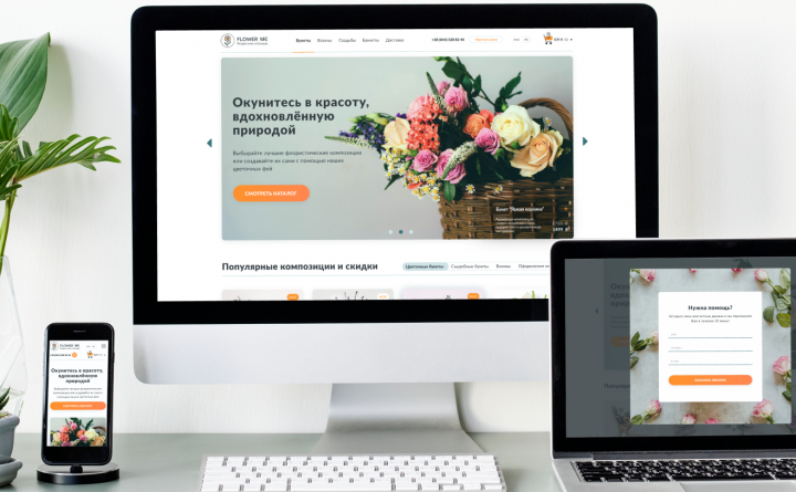 Flower Me - First & Callback Page, Adaptation (Tablet & Mobile)