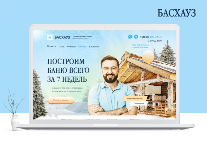 БАСХАУЗ
