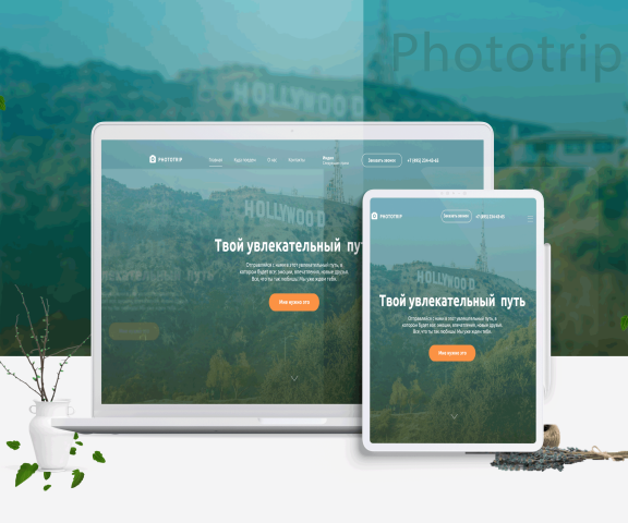 Photo Trip
