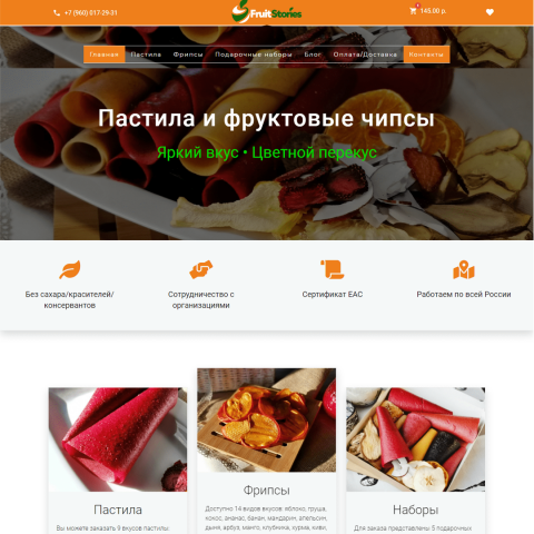 Интернет-магазин пастилы и фруктовых чипсов