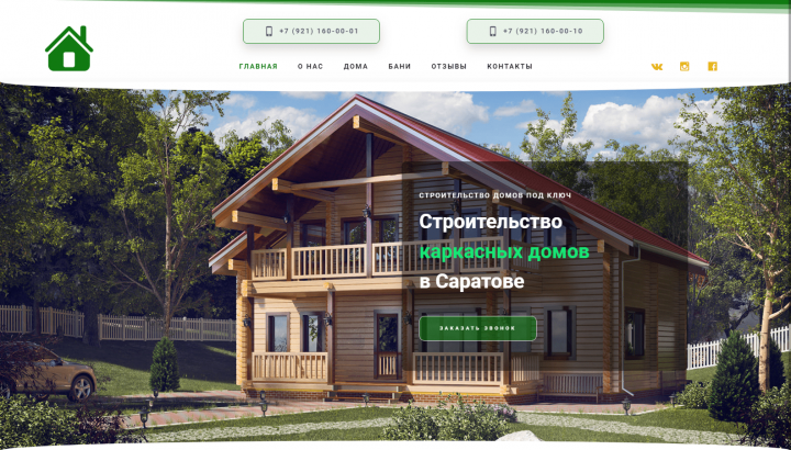 Сайт по строительству домов