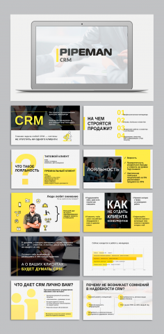 Презентация CRM