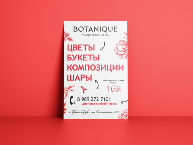 Листовка для студии флористики
