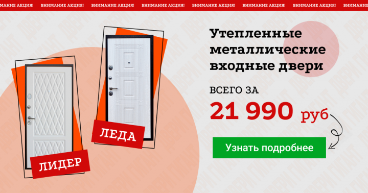 Акционный баннер