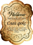 Этикетка для напитка