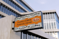 Рекламная вывеска