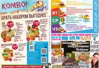 рекламная листовка